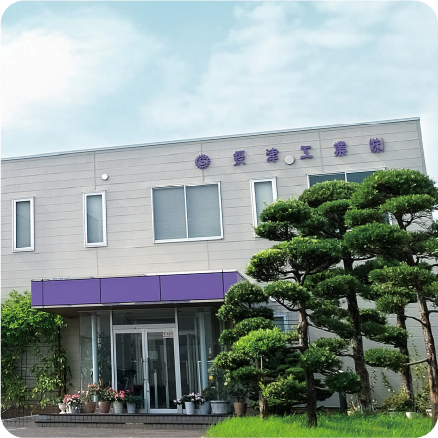 摂津工業 株式会社