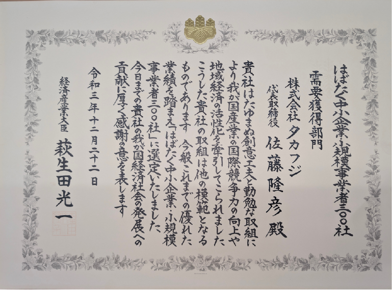 タカフジ