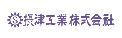 摂津工業