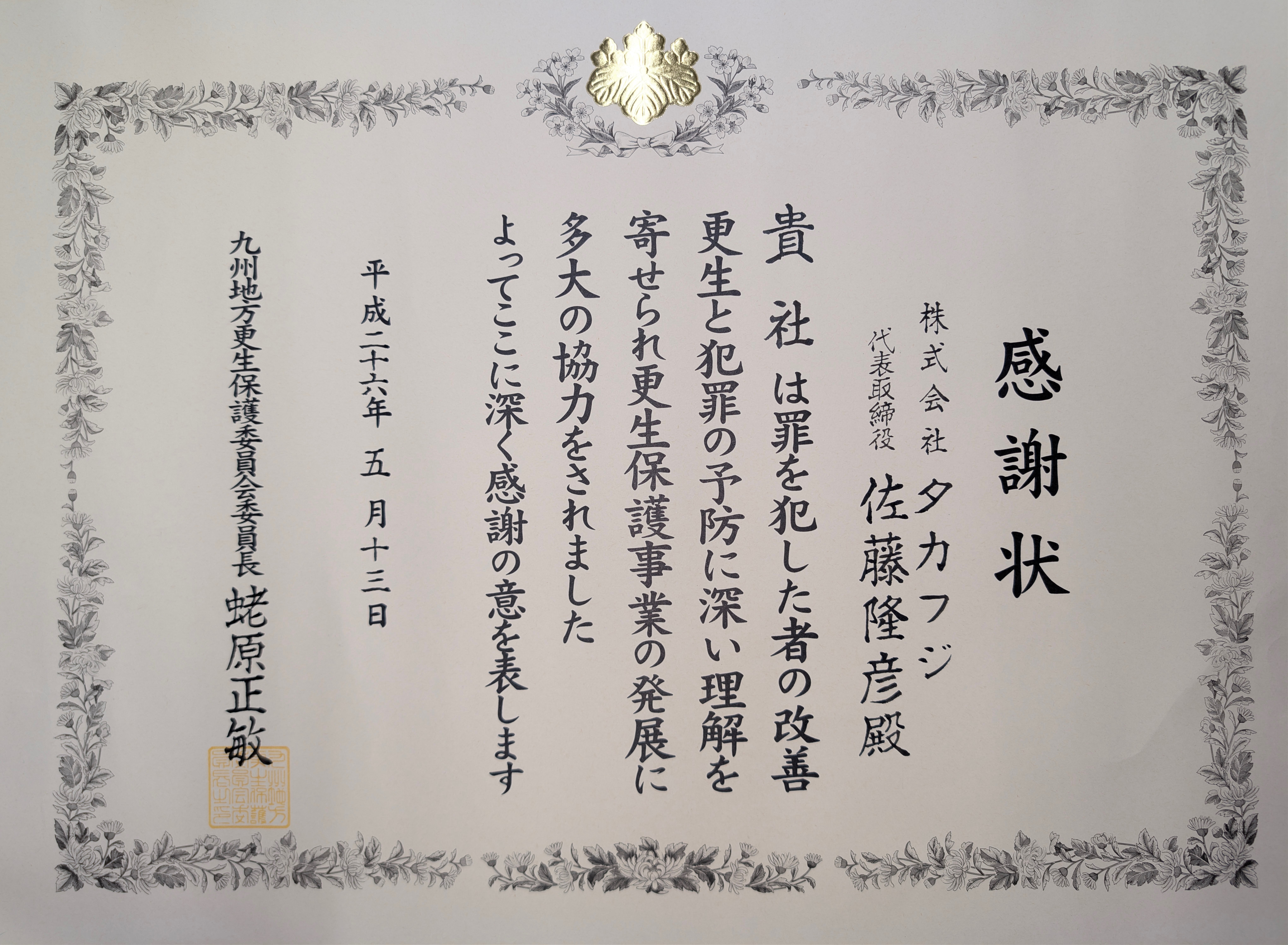 タカフジ