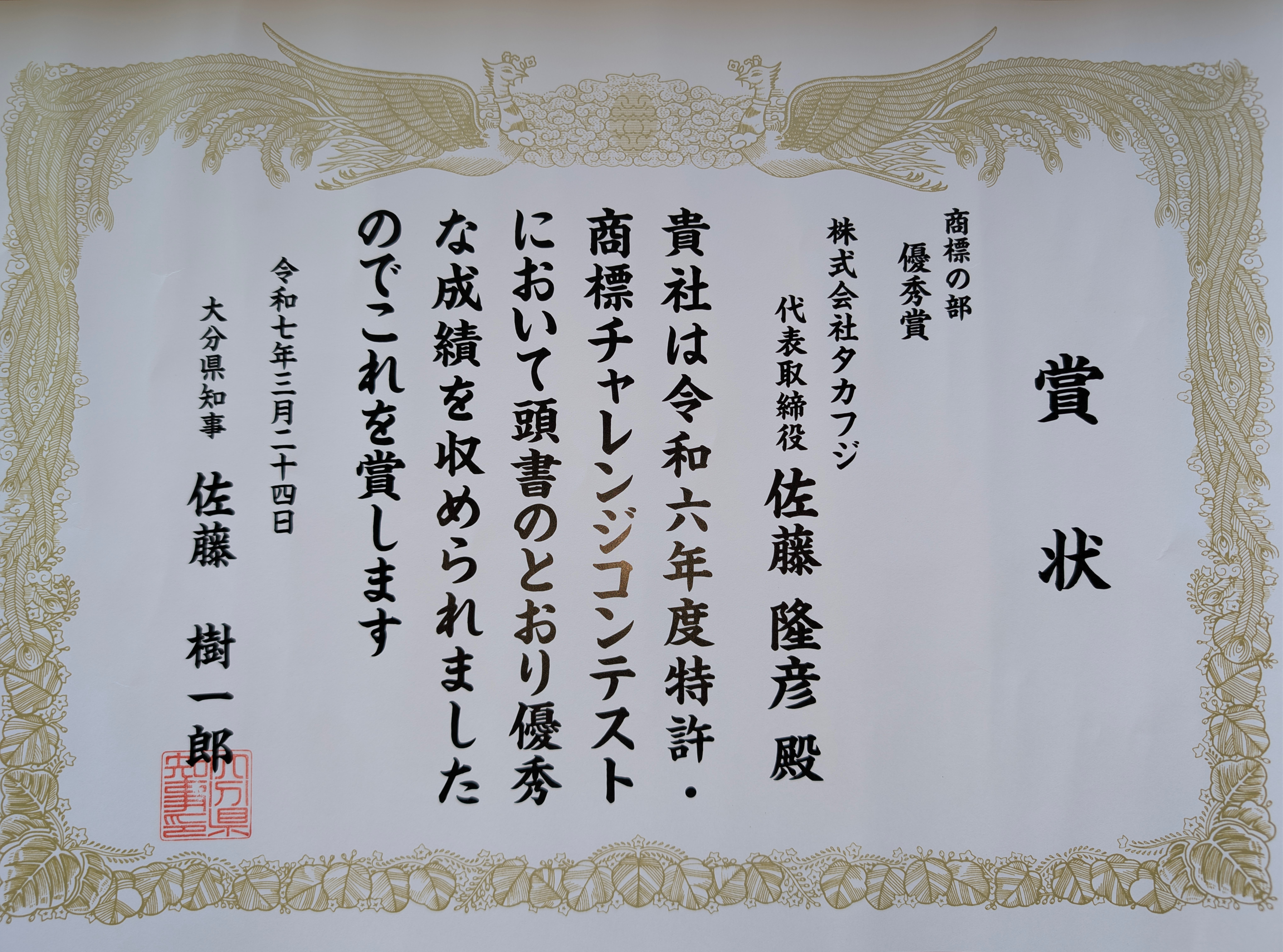 タカフジ