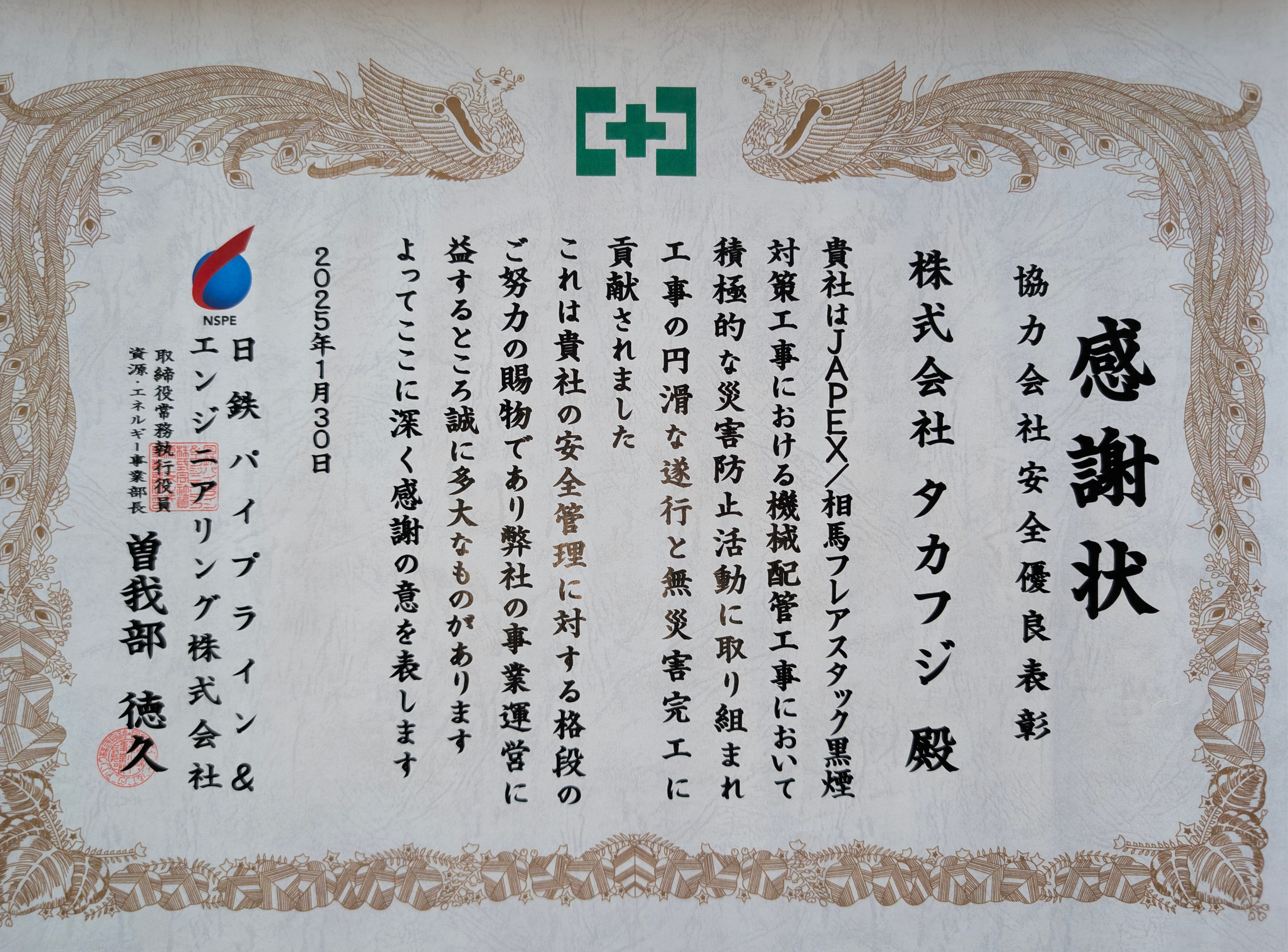タカフジ
